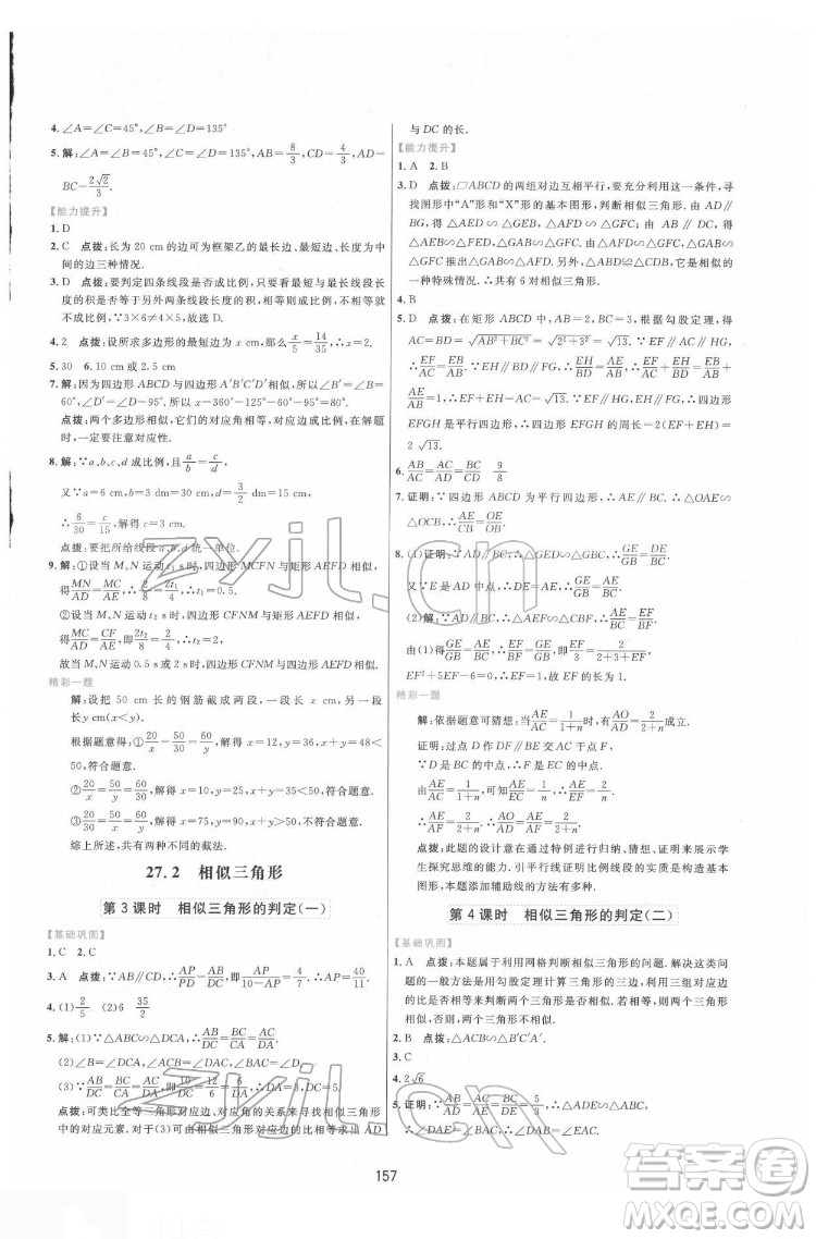 吉林教育出版社2022三維數(shù)字課堂九年級數(shù)學下冊人教版答案