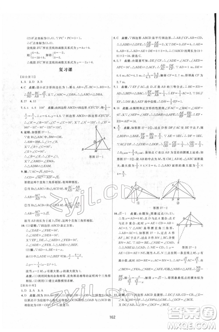 吉林教育出版社2022三維數(shù)字課堂九年級數(shù)學下冊人教版答案