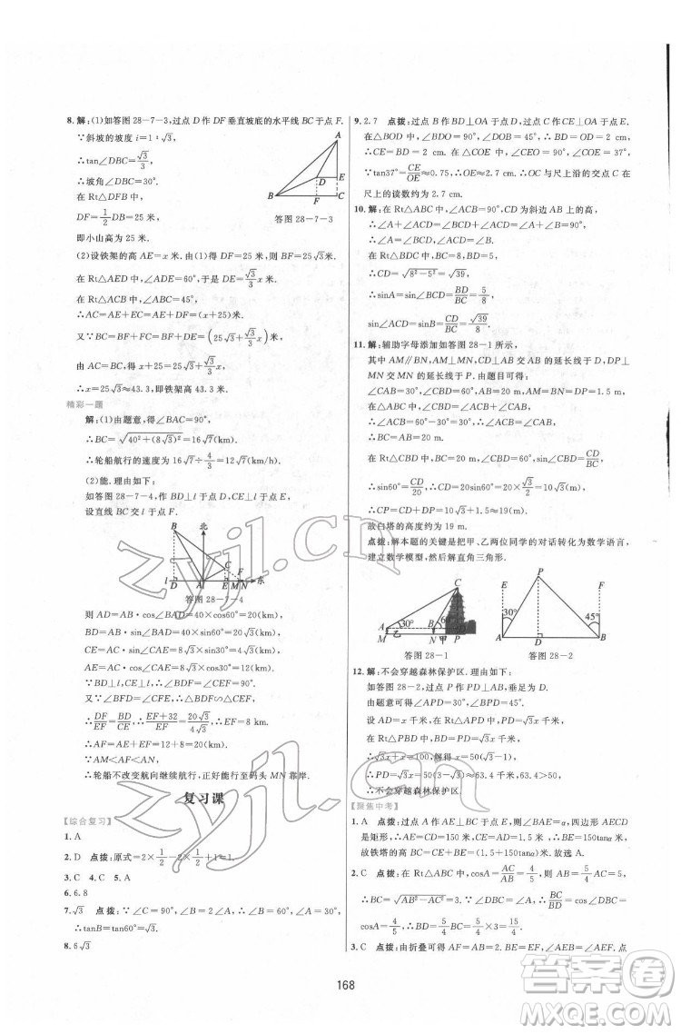 吉林教育出版社2022三維數(shù)字課堂九年級數(shù)學下冊人教版答案