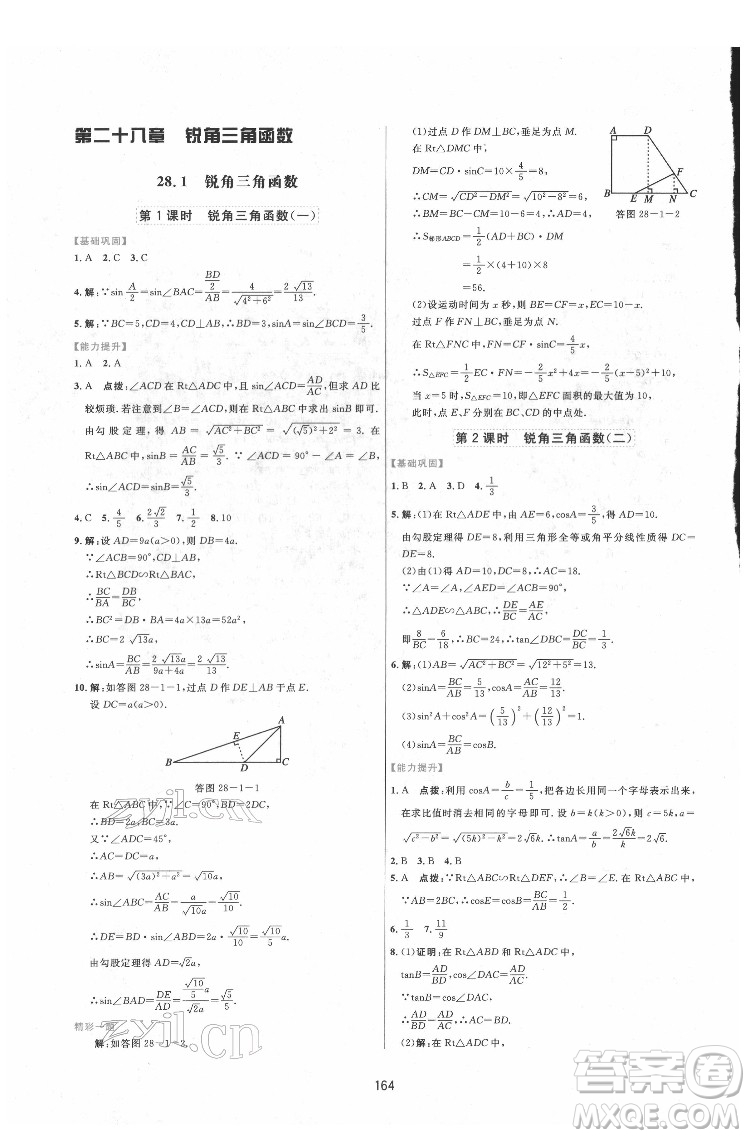 吉林教育出版社2022三維數(shù)字課堂九年級數(shù)學下冊人教版答案