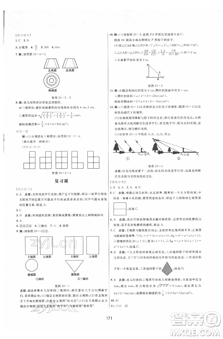 吉林教育出版社2022三維數(shù)字課堂九年級數(shù)學下冊人教版答案