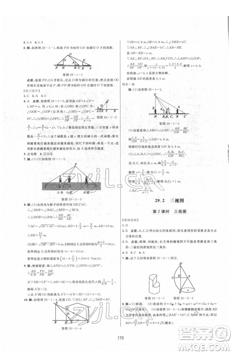 吉林教育出版社2022三維數(shù)字課堂九年級數(shù)學下冊人教版答案