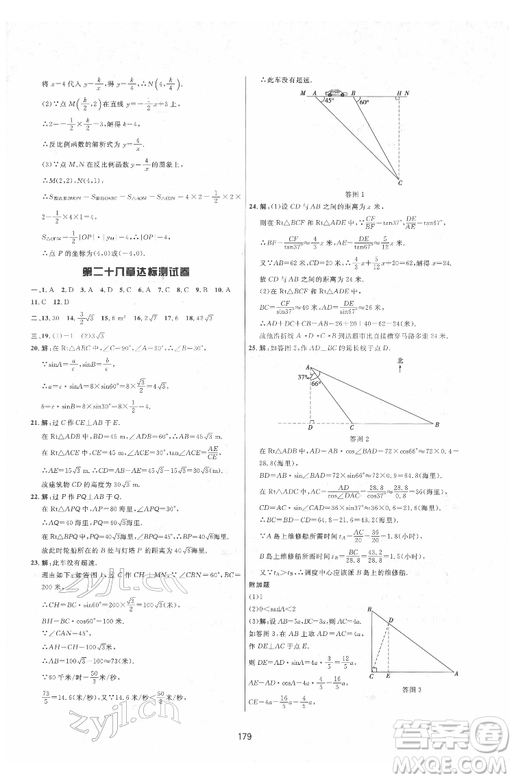 吉林教育出版社2022三維數(shù)字課堂九年級數(shù)學下冊人教版答案