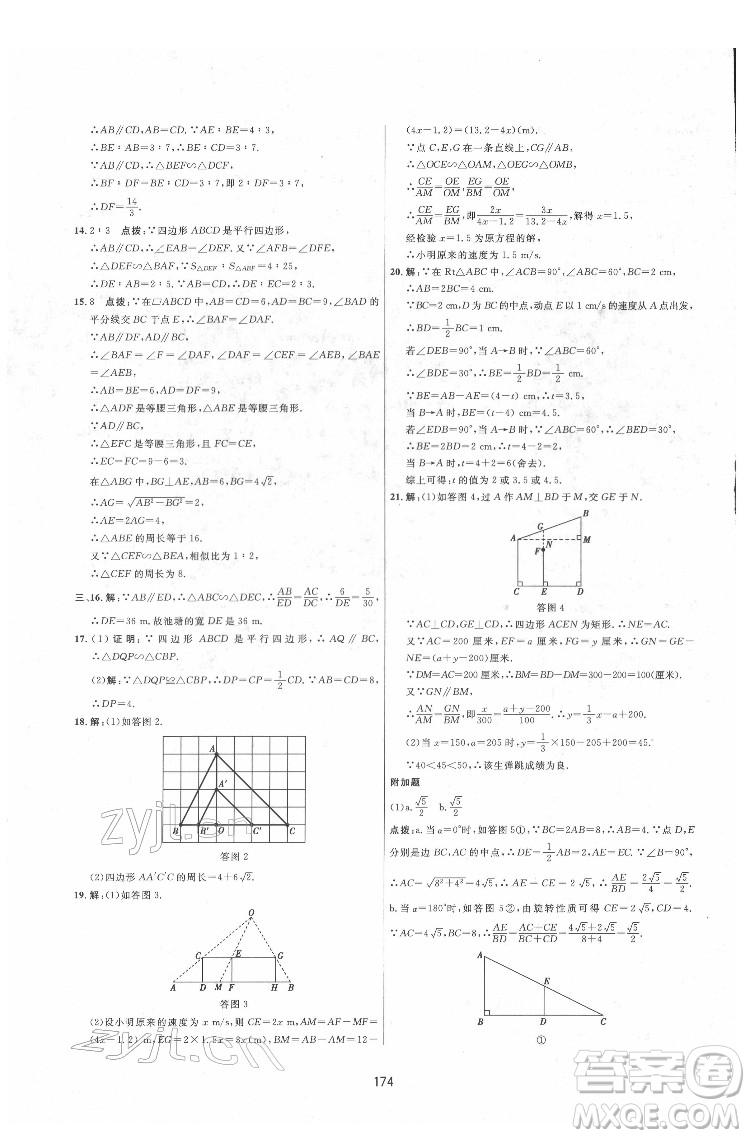 吉林教育出版社2022三維數(shù)字課堂九年級數(shù)學下冊人教版答案