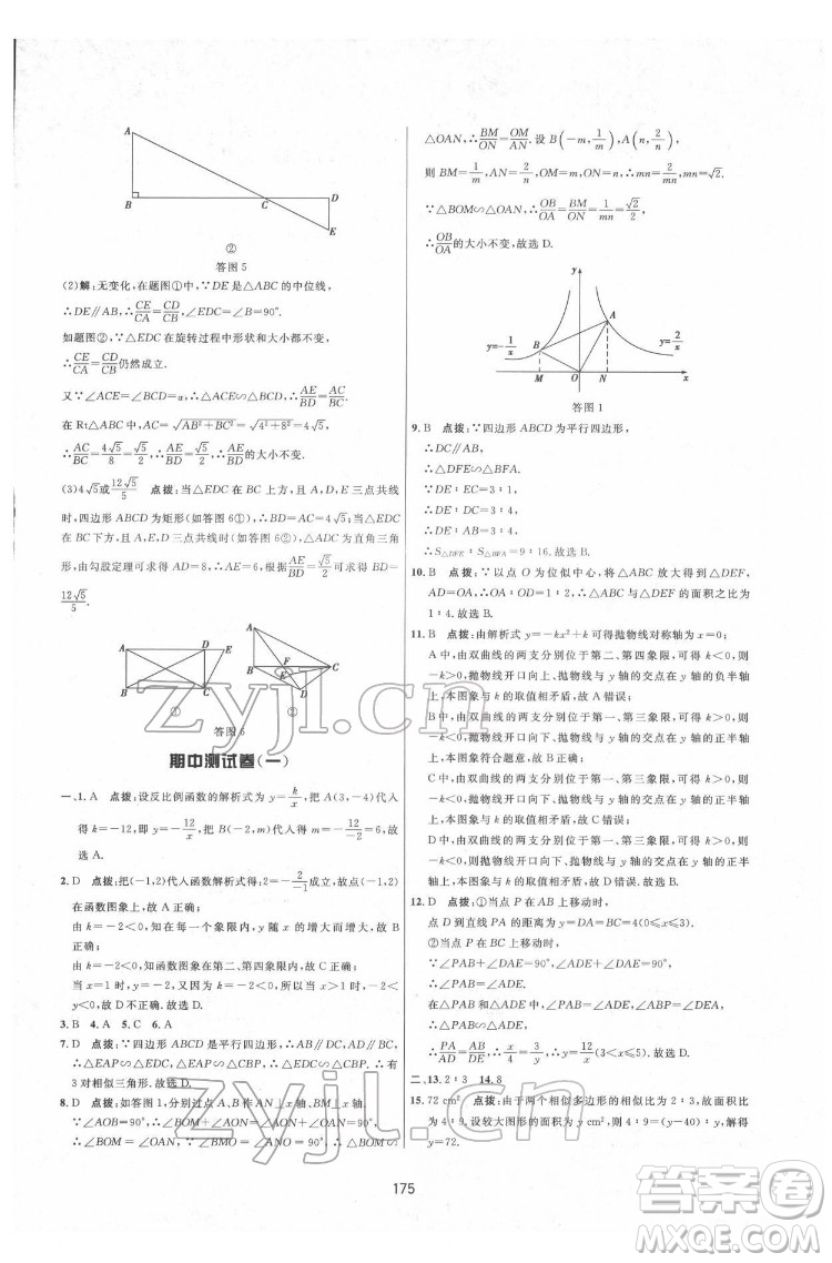 吉林教育出版社2022三維數(shù)字課堂九年級數(shù)學下冊人教版答案