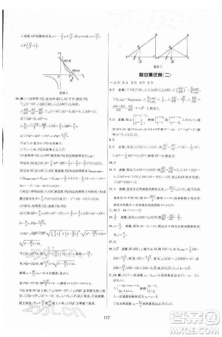 吉林教育出版社2022三維數(shù)字課堂九年級數(shù)學下冊人教版答案