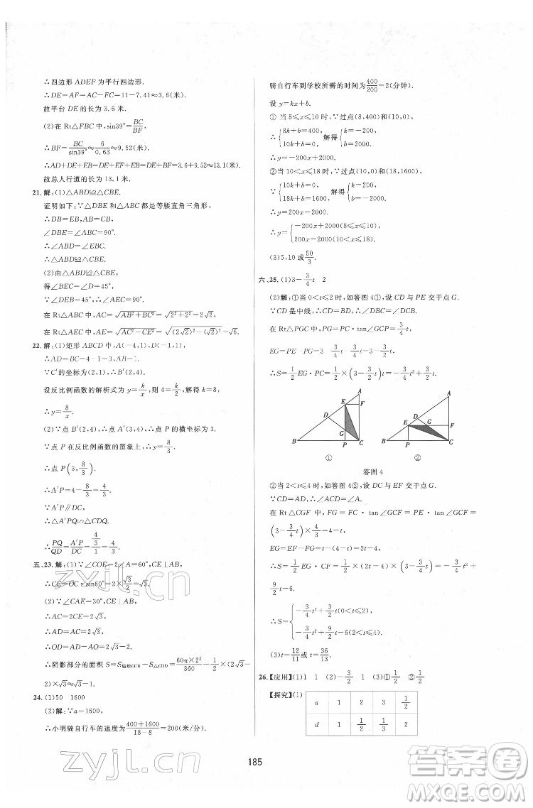 吉林教育出版社2022三維數(shù)字課堂九年級數(shù)學下冊人教版答案