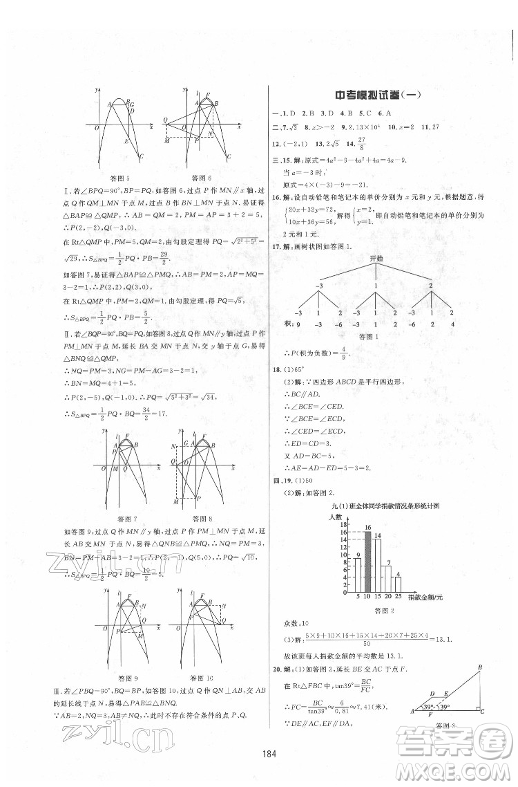 吉林教育出版社2022三維數(shù)字課堂九年級數(shù)學下冊人教版答案