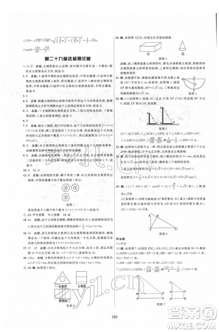 吉林教育出版社2022三維數(shù)字課堂九年級數(shù)學下冊人教版答案