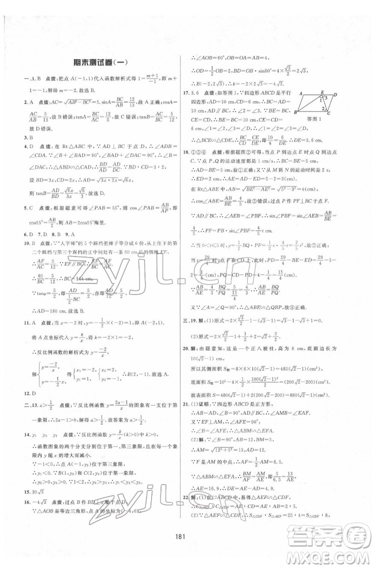 吉林教育出版社2022三維數(shù)字課堂九年級數(shù)學下冊人教版答案