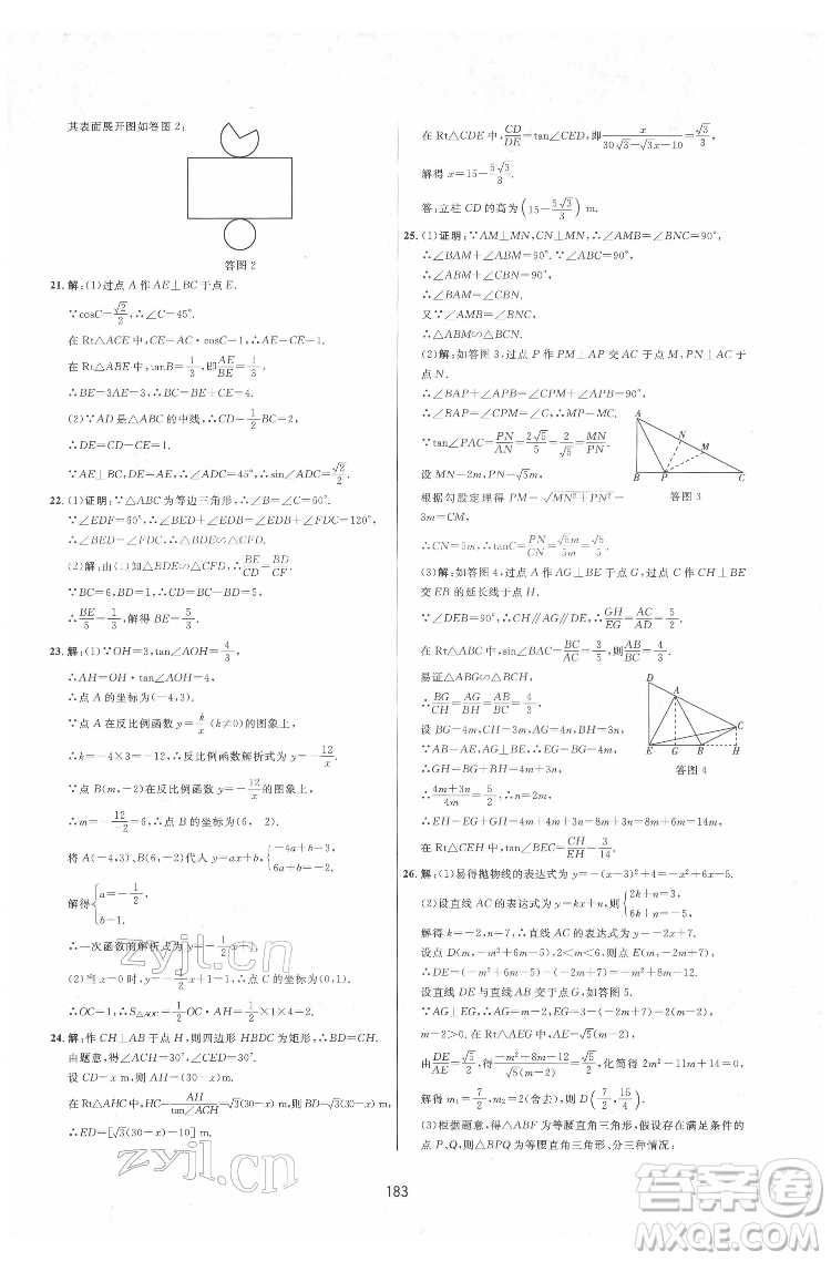 吉林教育出版社2022三維數(shù)字課堂九年級數(shù)學下冊人教版答案