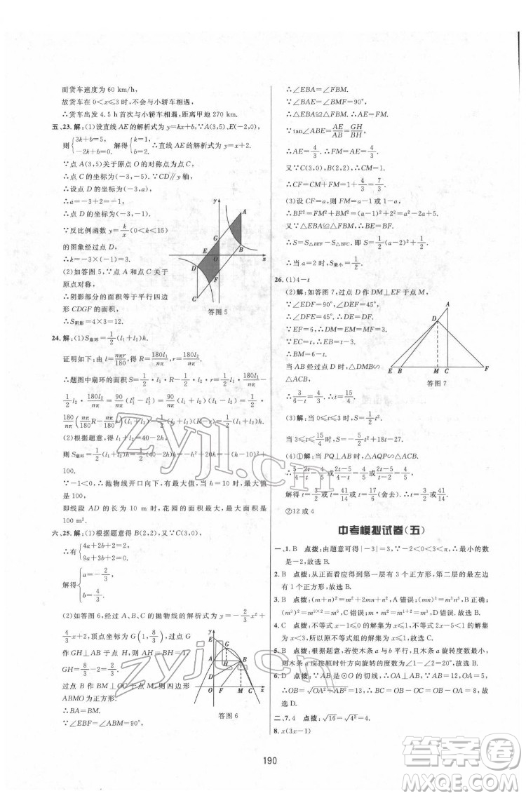 吉林教育出版社2022三維數(shù)字課堂九年級數(shù)學下冊人教版答案