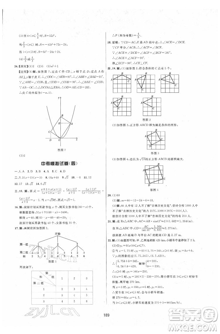 吉林教育出版社2022三維數(shù)字課堂九年級數(shù)學下冊人教版答案