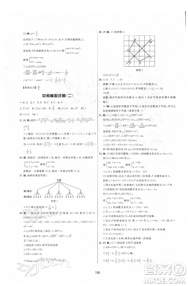 吉林教育出版社2022三維數(shù)字課堂九年級數(shù)學下冊人教版答案