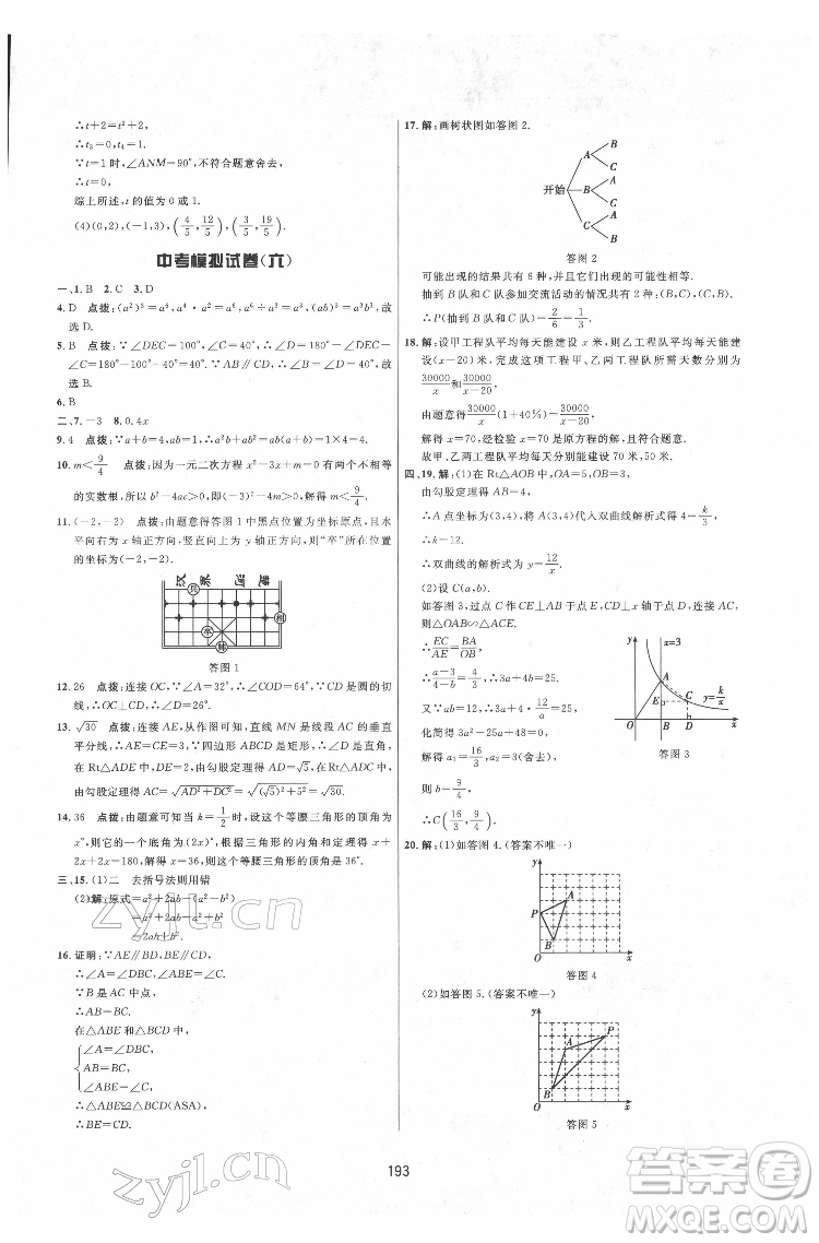 吉林教育出版社2022三維數(shù)字課堂九年級數(shù)學下冊人教版答案