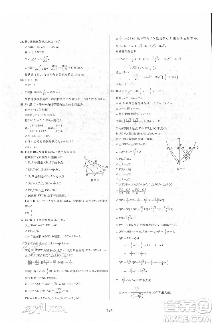 吉林教育出版社2022三維數(shù)字課堂九年級數(shù)學下冊人教版答案