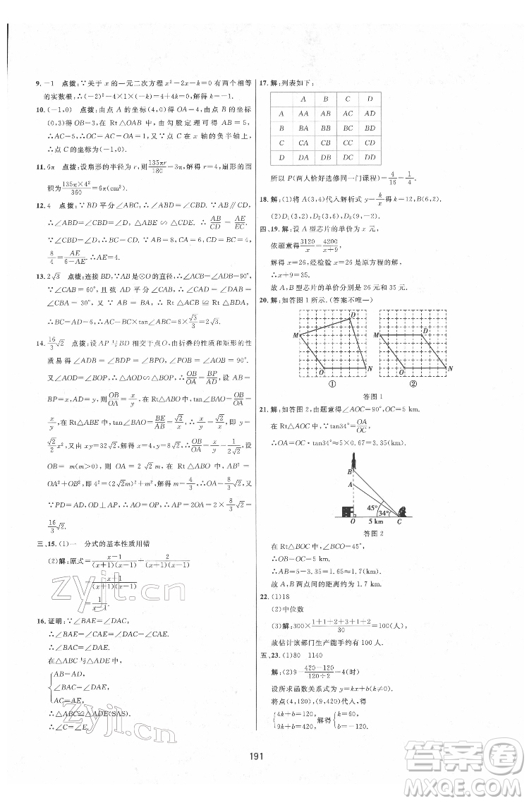 吉林教育出版社2022三維數(shù)字課堂九年級數(shù)學下冊人教版答案