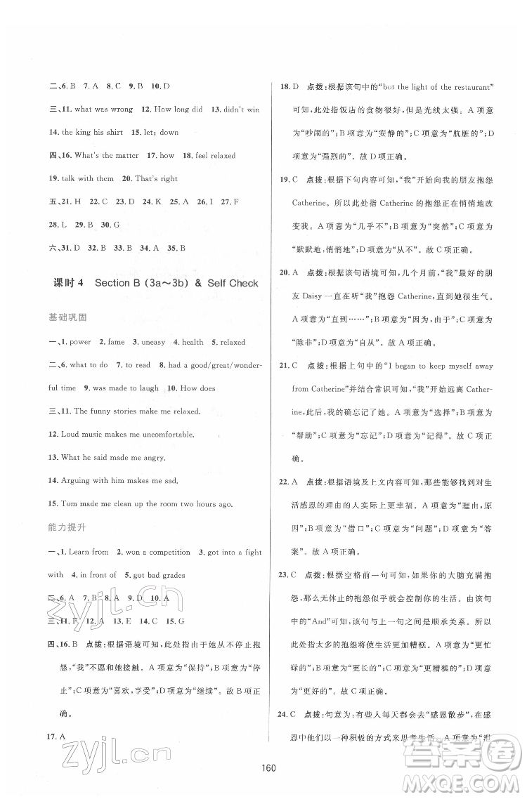 吉林教育出版社2022三維數字課堂九年級英語下冊人教版答案