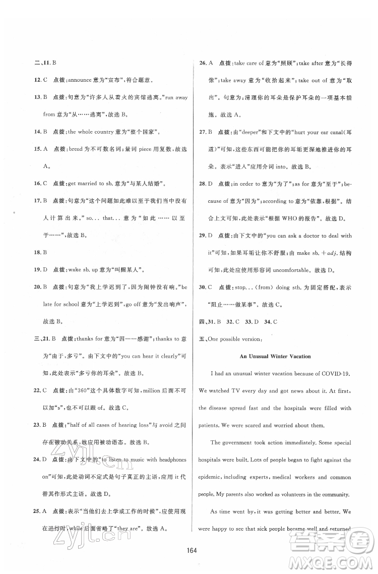 吉林教育出版社2022三維數字課堂九年級英語下冊人教版答案