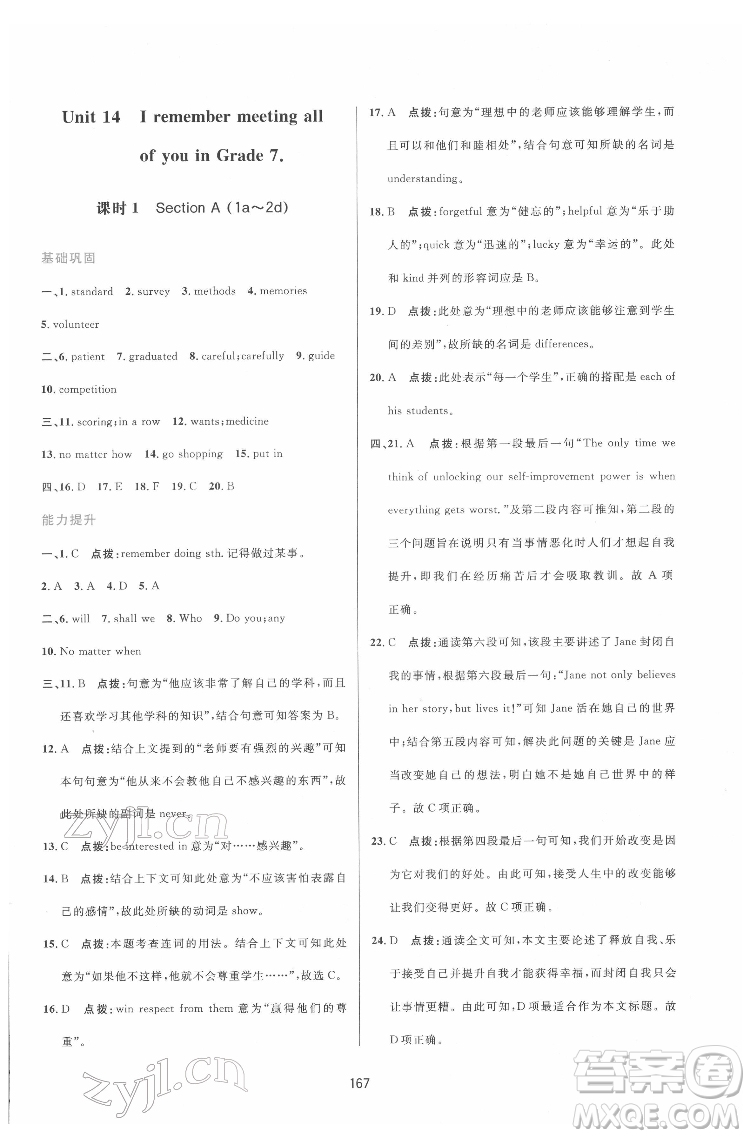 吉林教育出版社2022三維數字課堂九年級英語下冊人教版答案