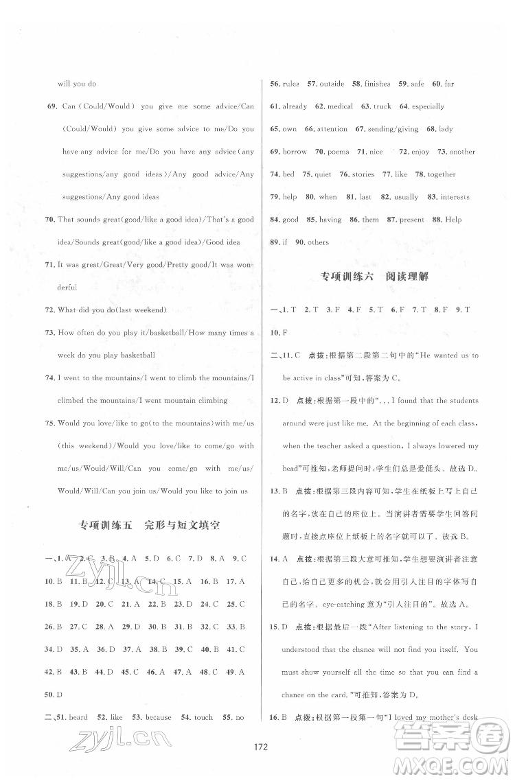 吉林教育出版社2022三維數字課堂九年級英語下冊人教版答案