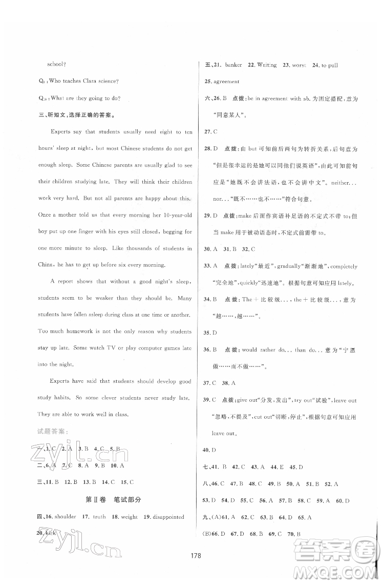 吉林教育出版社2022三維數字課堂九年級英語下冊人教版答案