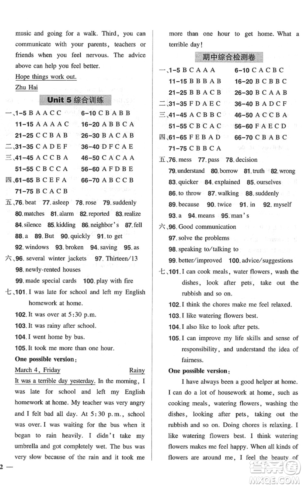 長江出版社2022狀元成才路創(chuàng)優(yōu)作業(yè)八年級英語下冊R人教版六盤水專用答案