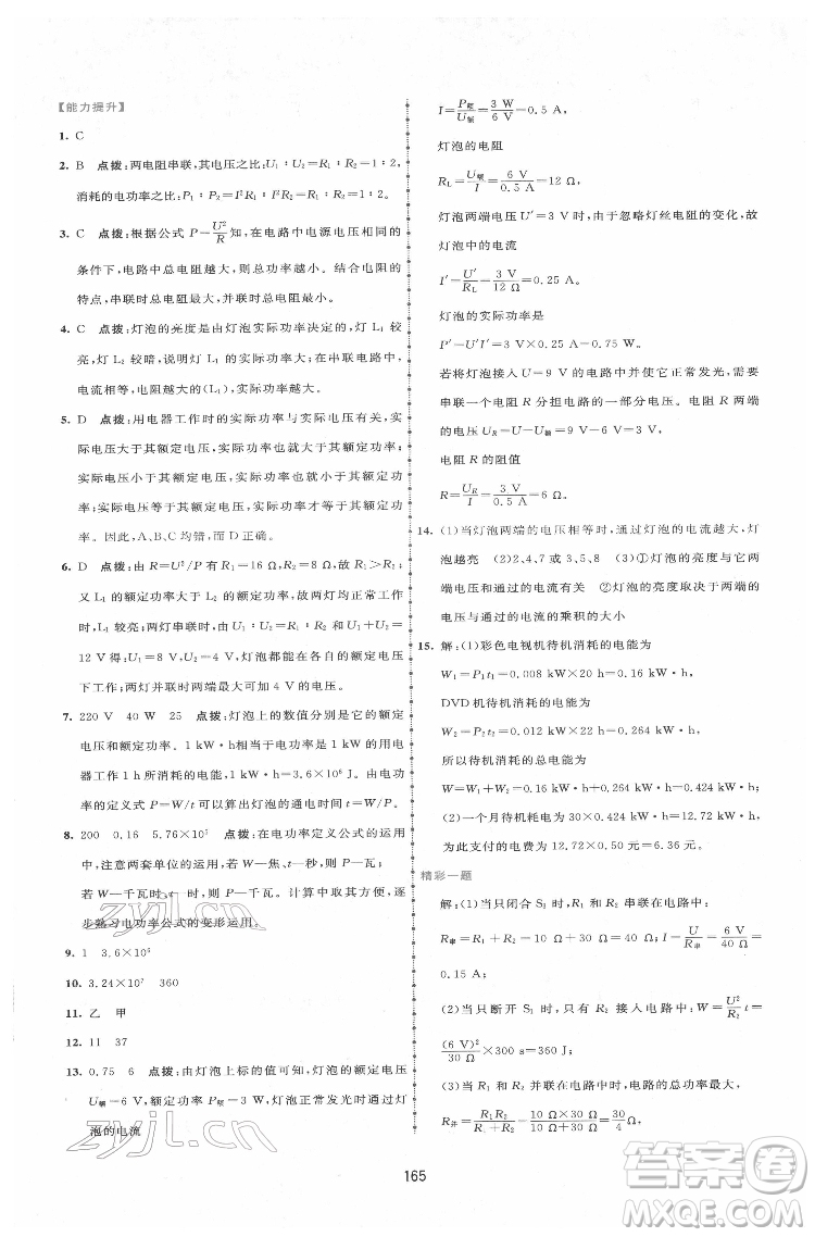 吉林教育出版社2022三維數(shù)字課堂九年級物理下冊人教版答案