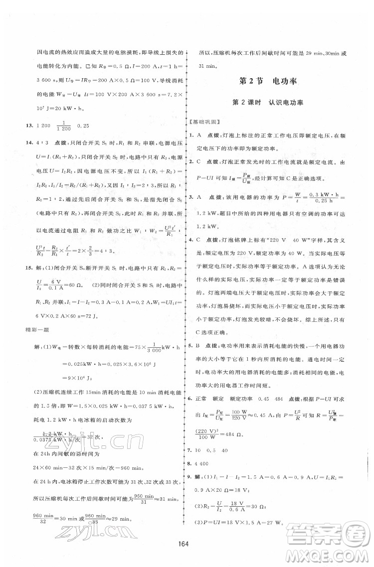 吉林教育出版社2022三維數(shù)字課堂九年級物理下冊人教版答案