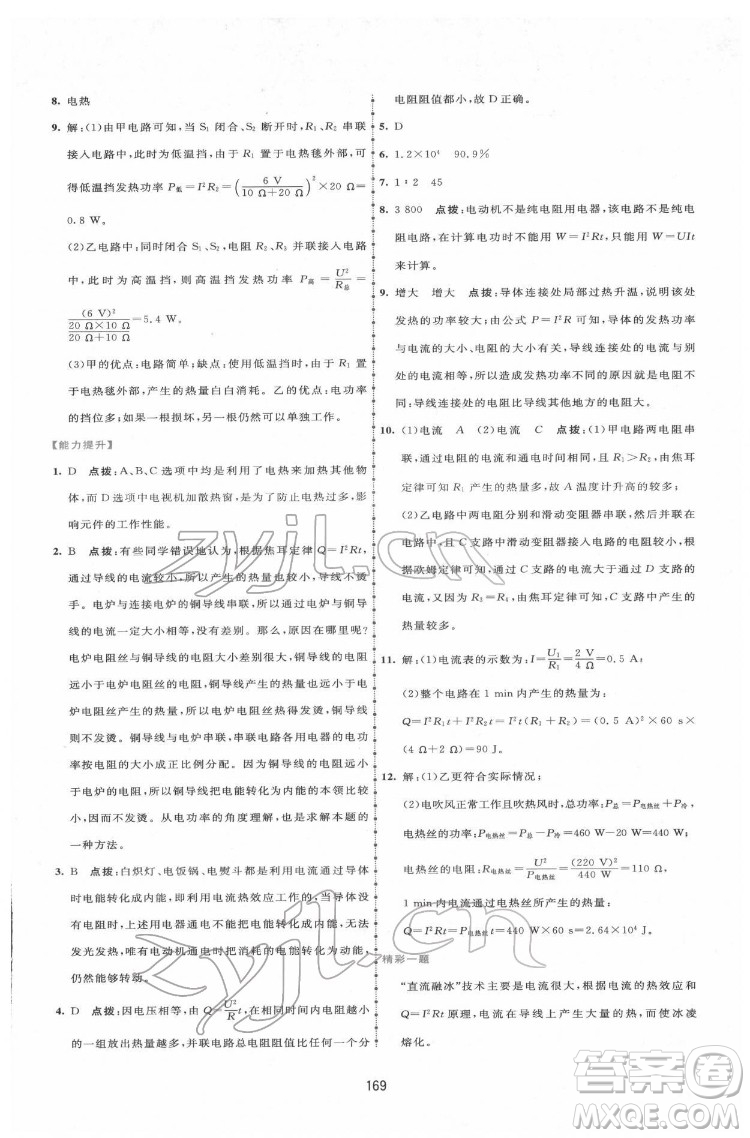 吉林教育出版社2022三維數(shù)字課堂九年級物理下冊人教版答案