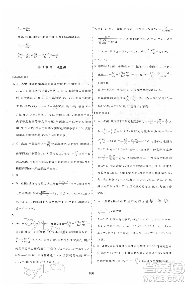 吉林教育出版社2022三維數(shù)字課堂九年級物理下冊人教版答案