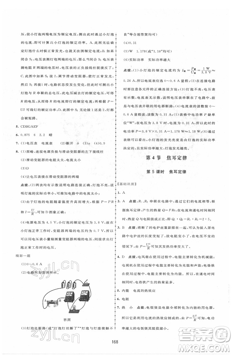 吉林教育出版社2022三維數(shù)字課堂九年級物理下冊人教版答案