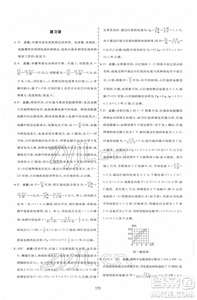 吉林教育出版社2022三維數(shù)字課堂九年級物理下冊人教版答案