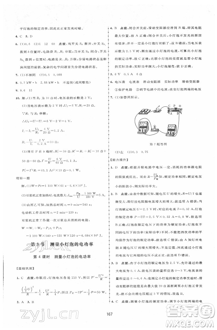 吉林教育出版社2022三維數(shù)字課堂九年級物理下冊人教版答案