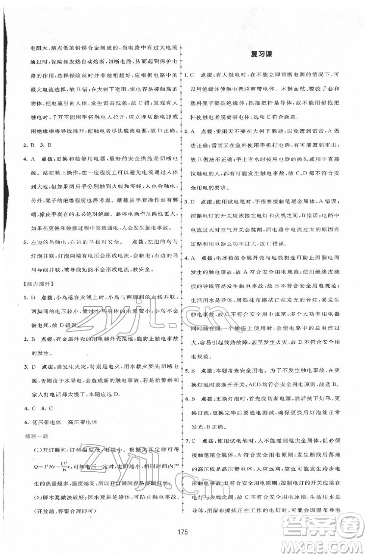 吉林教育出版社2022三維數(shù)字課堂九年級物理下冊人教版答案