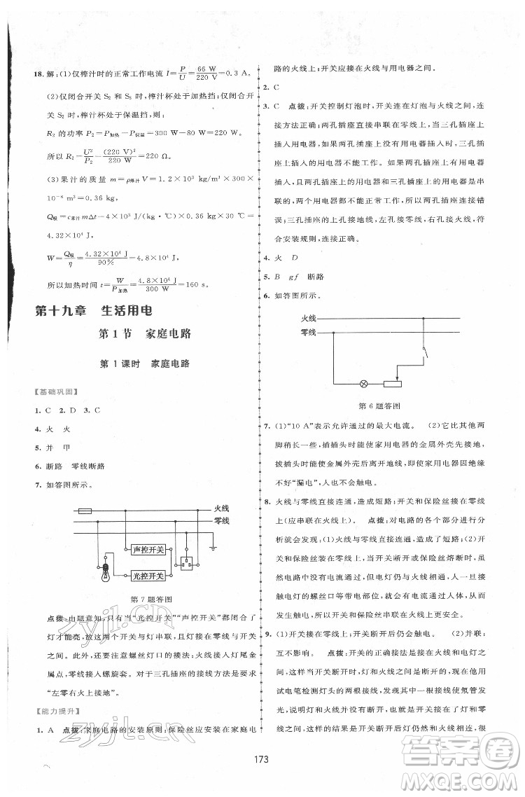 吉林教育出版社2022三維數(shù)字課堂九年級物理下冊人教版答案