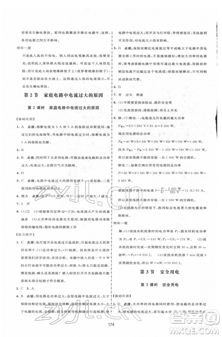 吉林教育出版社2022三維數(shù)字課堂九年級物理下冊人教版答案