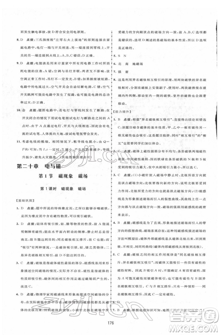 吉林教育出版社2022三維數(shù)字課堂九年級物理下冊人教版答案