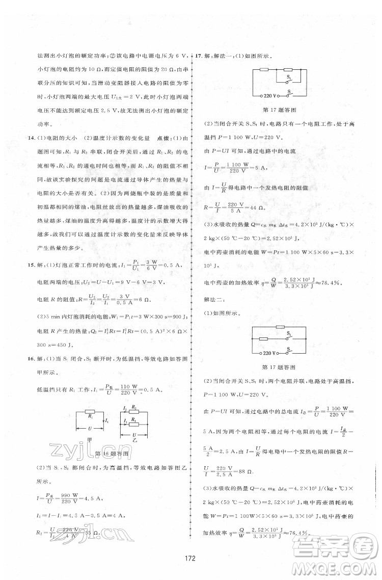 吉林教育出版社2022三維數(shù)字課堂九年級物理下冊人教版答案