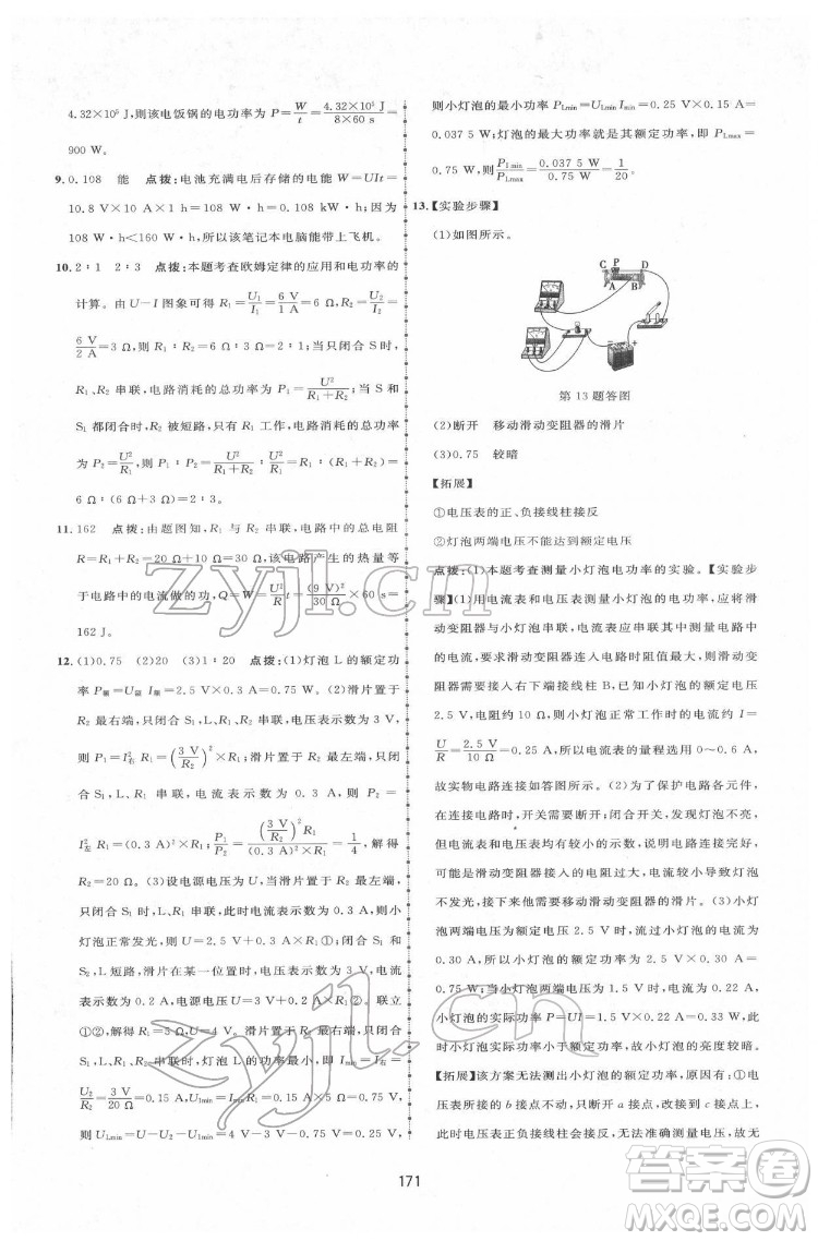 吉林教育出版社2022三維數(shù)字課堂九年級物理下冊人教版答案