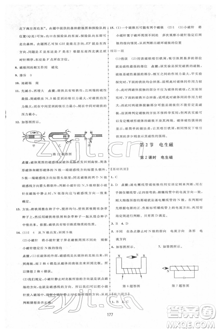 吉林教育出版社2022三維數(shù)字課堂九年級物理下冊人教版答案