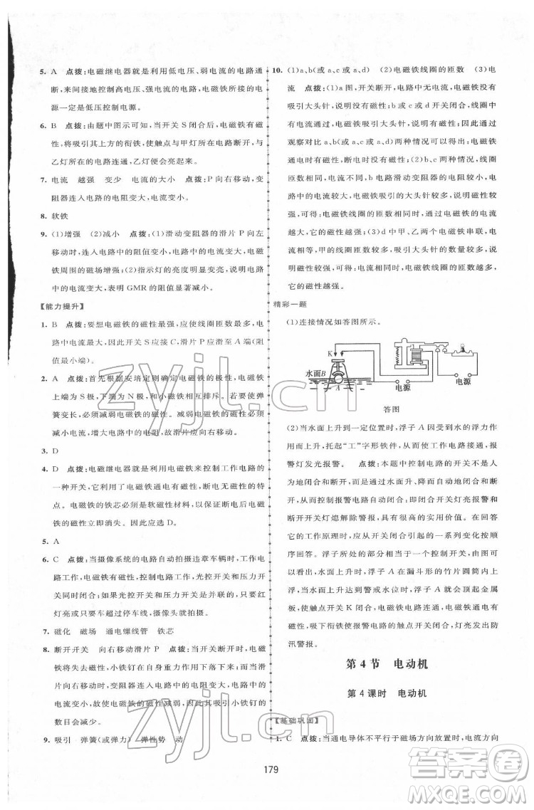 吉林教育出版社2022三維數(shù)字課堂九年級物理下冊人教版答案