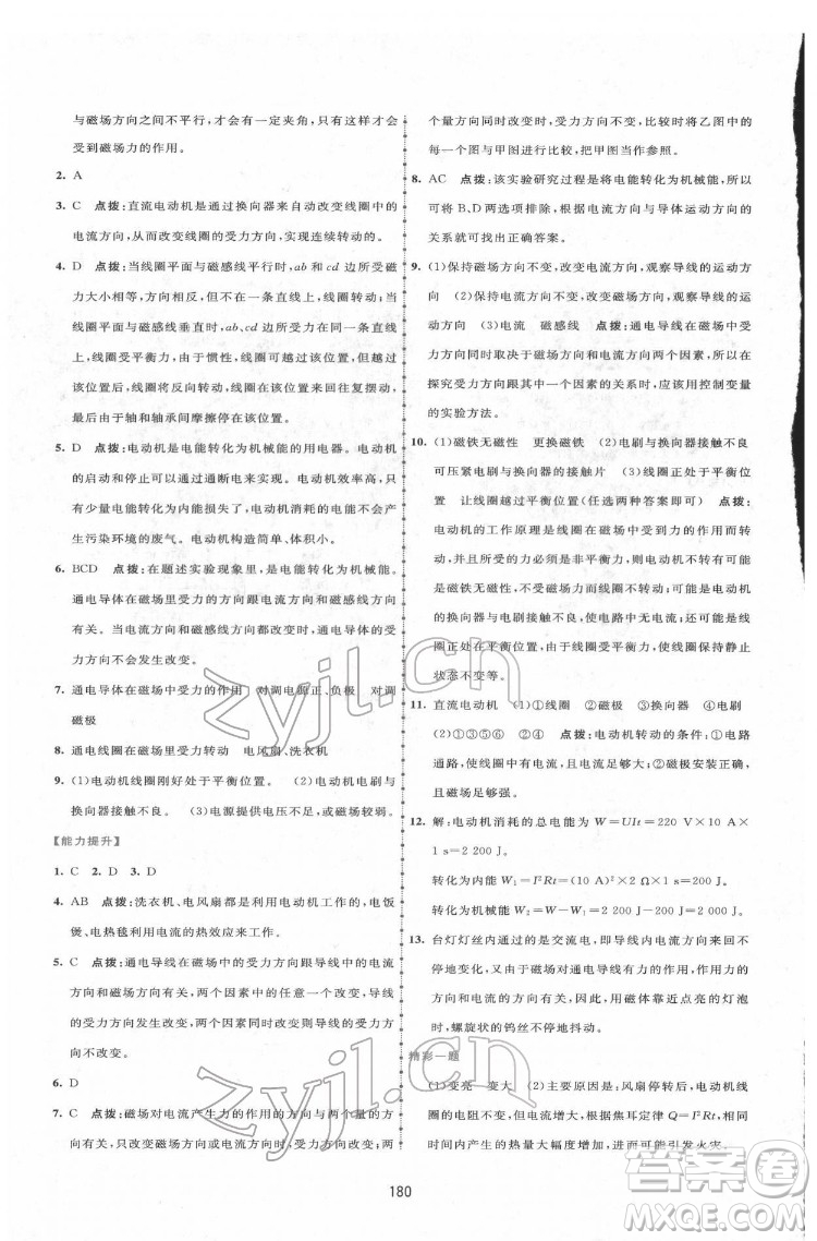 吉林教育出版社2022三維數(shù)字課堂九年級物理下冊人教版答案