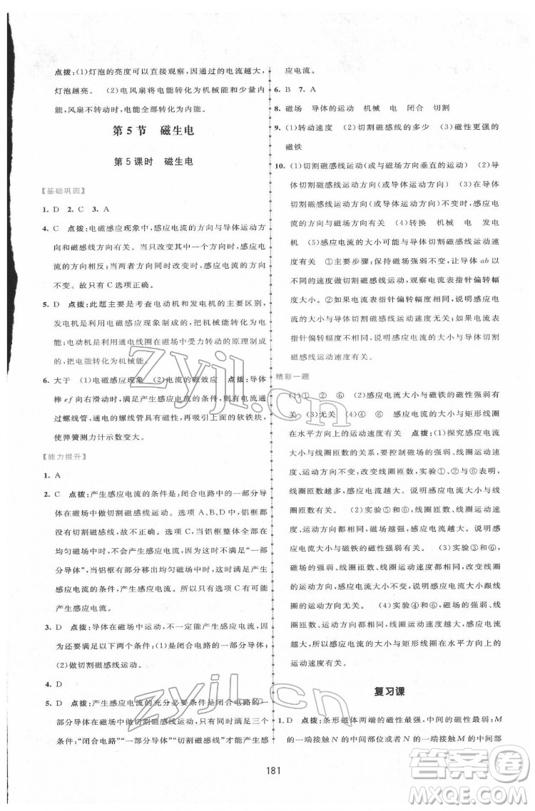 吉林教育出版社2022三維數(shù)字課堂九年級物理下冊人教版答案