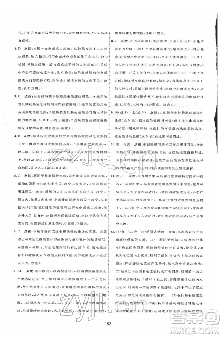 吉林教育出版社2022三維數(shù)字課堂九年級物理下冊人教版答案