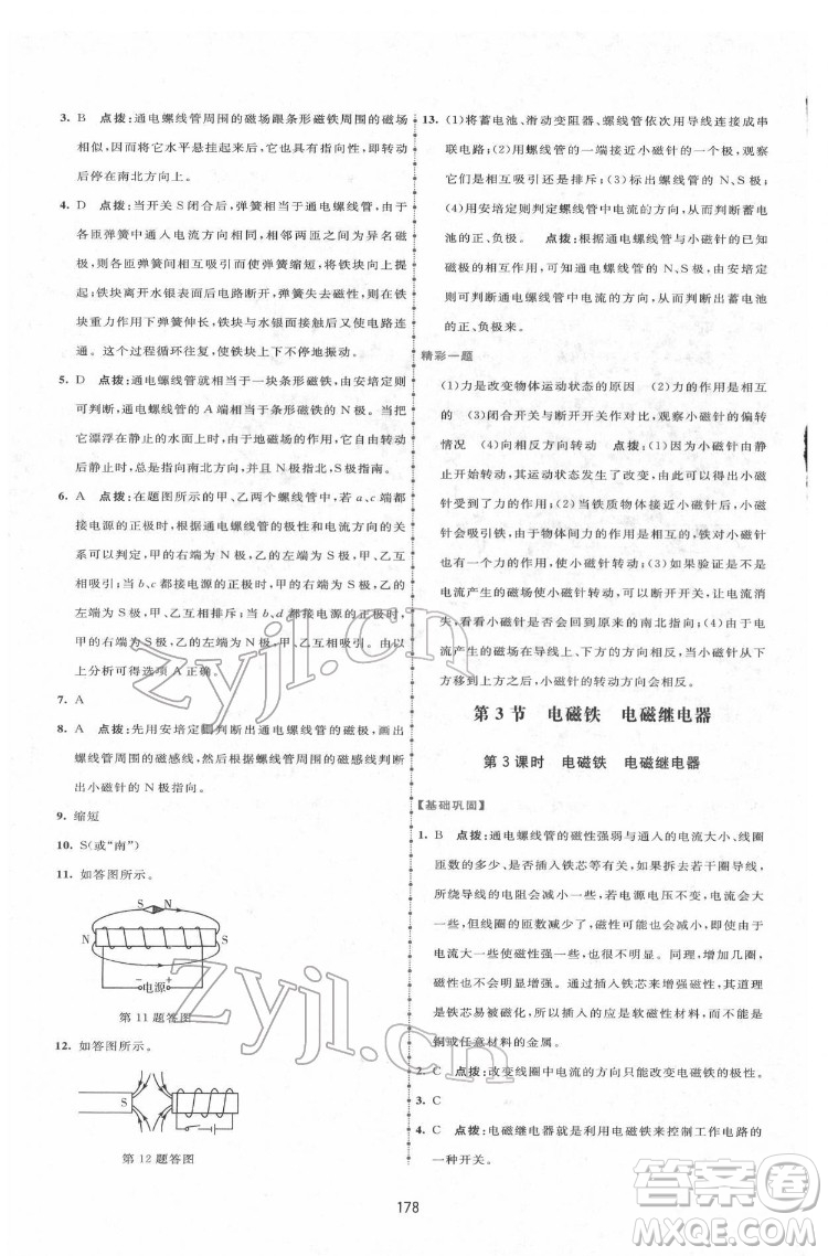 吉林教育出版社2022三維數(shù)字課堂九年級物理下冊人教版答案