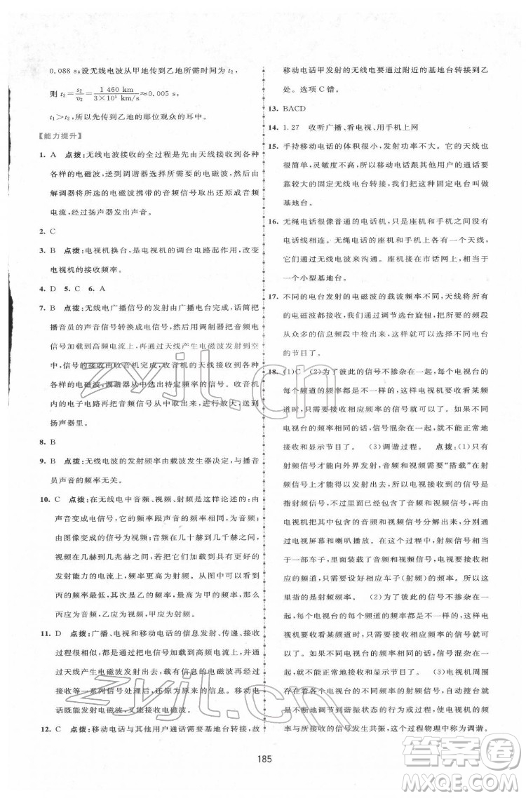 吉林教育出版社2022三維數(shù)字課堂九年級物理下冊人教版答案