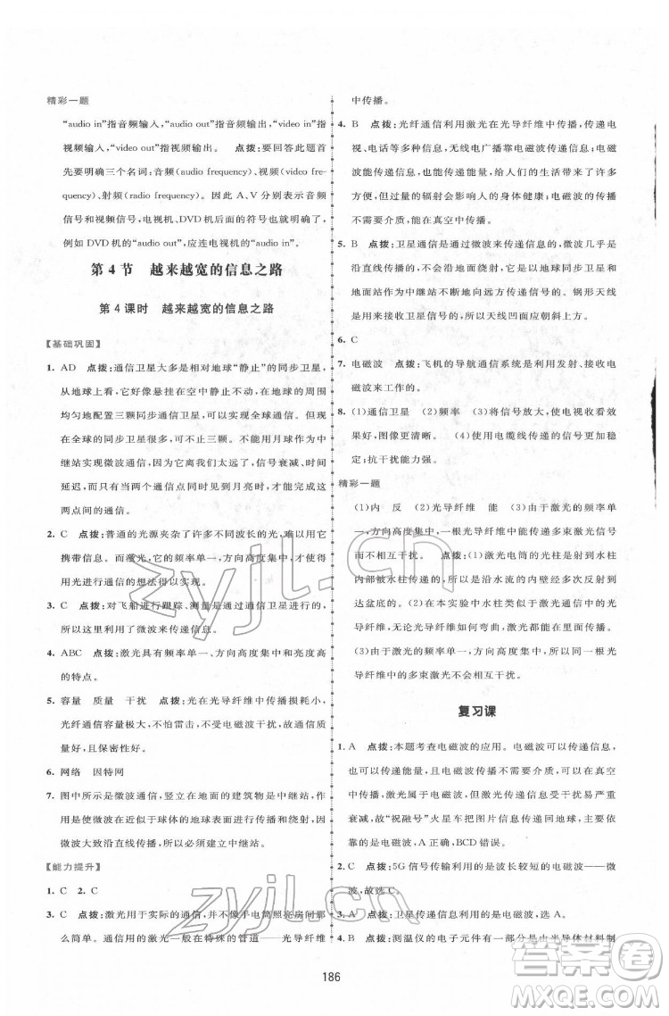 吉林教育出版社2022三維數(shù)字課堂九年級物理下冊人教版答案