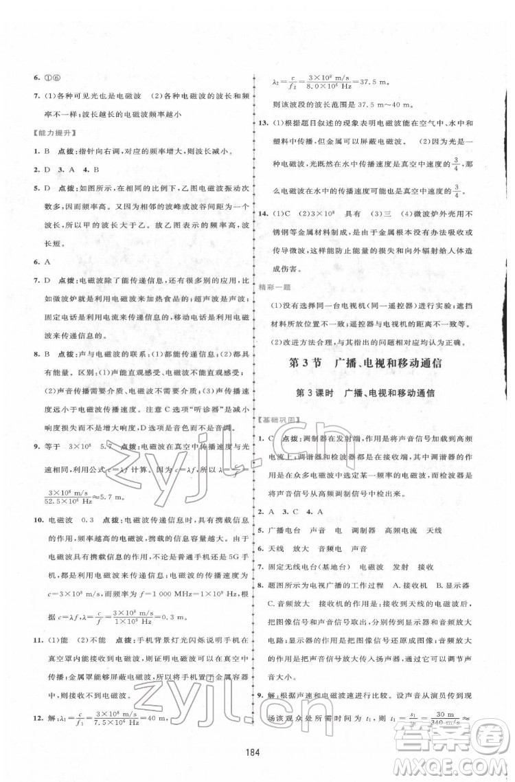 吉林教育出版社2022三維數(shù)字課堂九年級物理下冊人教版答案