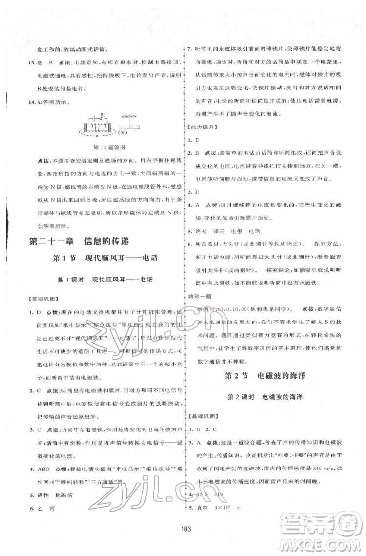 吉林教育出版社2022三維數(shù)字課堂九年級物理下冊人教版答案